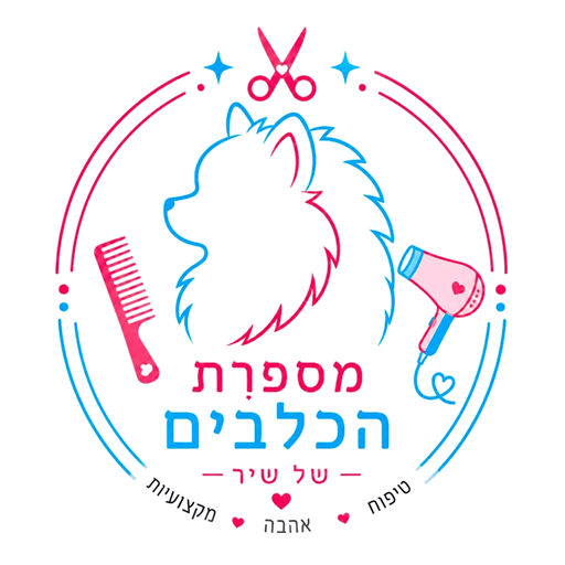 מספרת הכלבים של שיר — טיפוח כלבים בבת ים